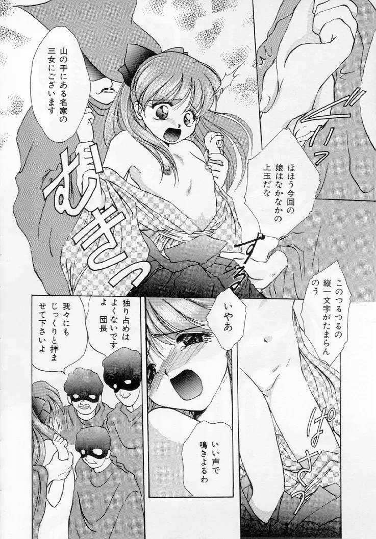 [Kurokawa Mio] Youjo Shiiku Fhentai - Page 41