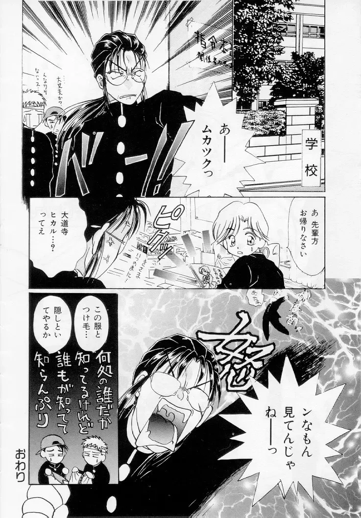 [Kurokawa Mio] Youjo Shiiku Fhentai - Page 51