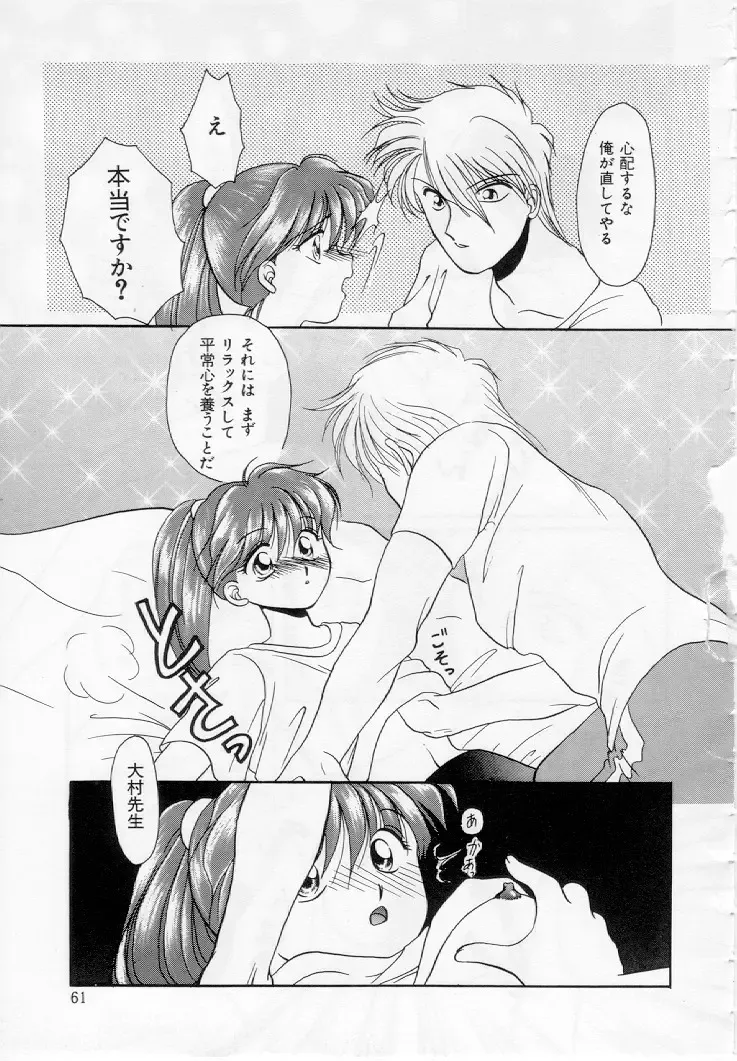 [Kurokawa Mio] Youjo Shiiku Fhentai - Page 62