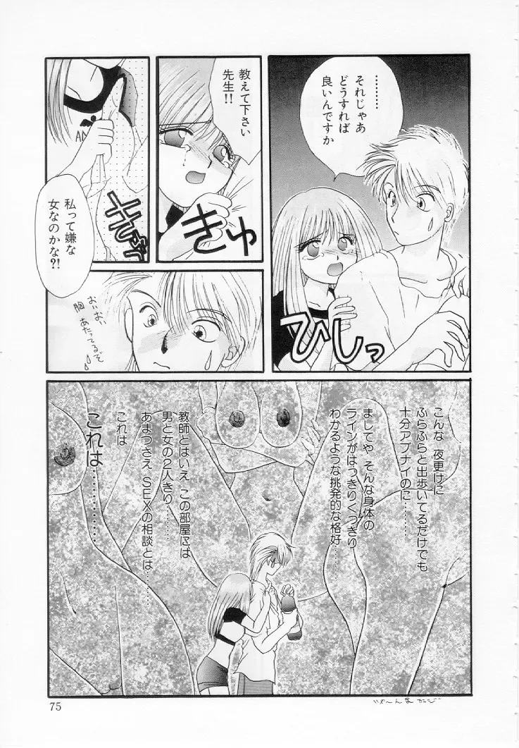 [Kurokawa Mio] Youjo Shiiku Fhentai - Page 76