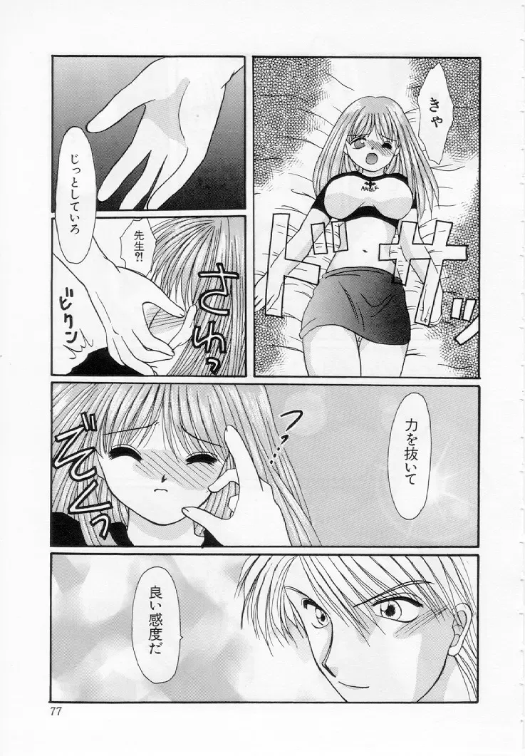 [Kurokawa Mio] Youjo Shiiku Fhentai - Page 78