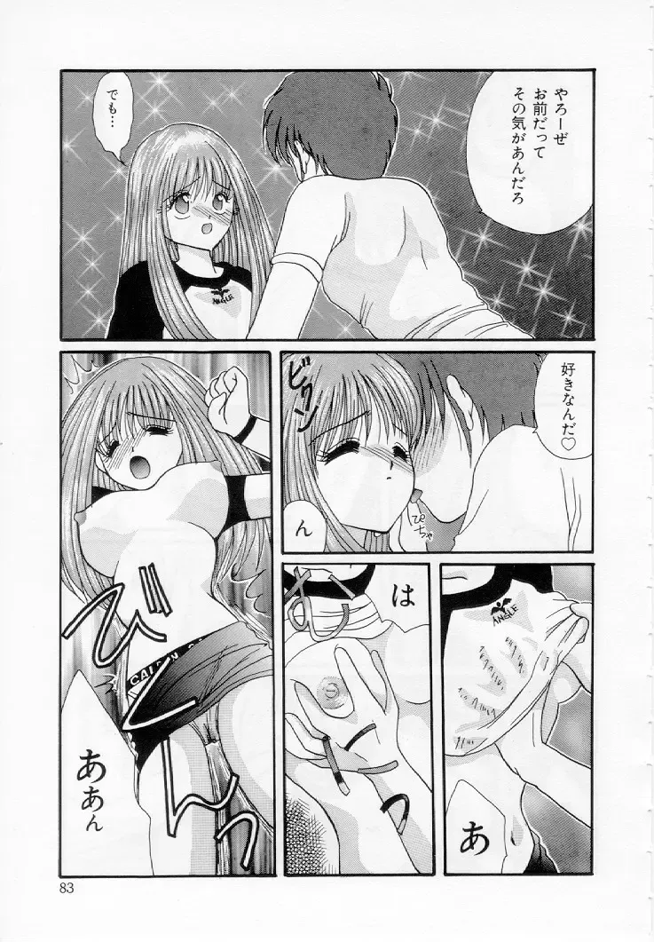 [Kurokawa Mio] Youjo Shiiku Fhentai - Page 84