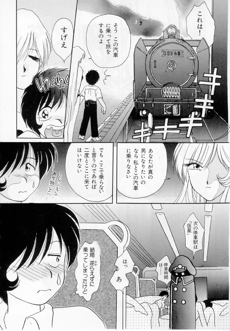 [Kurokawa Mio] Youjo Shiiku Fhentai - Page 97