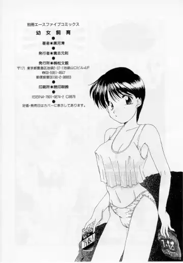 [Kurokawa Mio] Youjo Shiiku Fhentai - Page 153