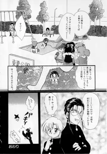 [Kurokawa Mio] Youjo Shiiku Fhentai - Page 35