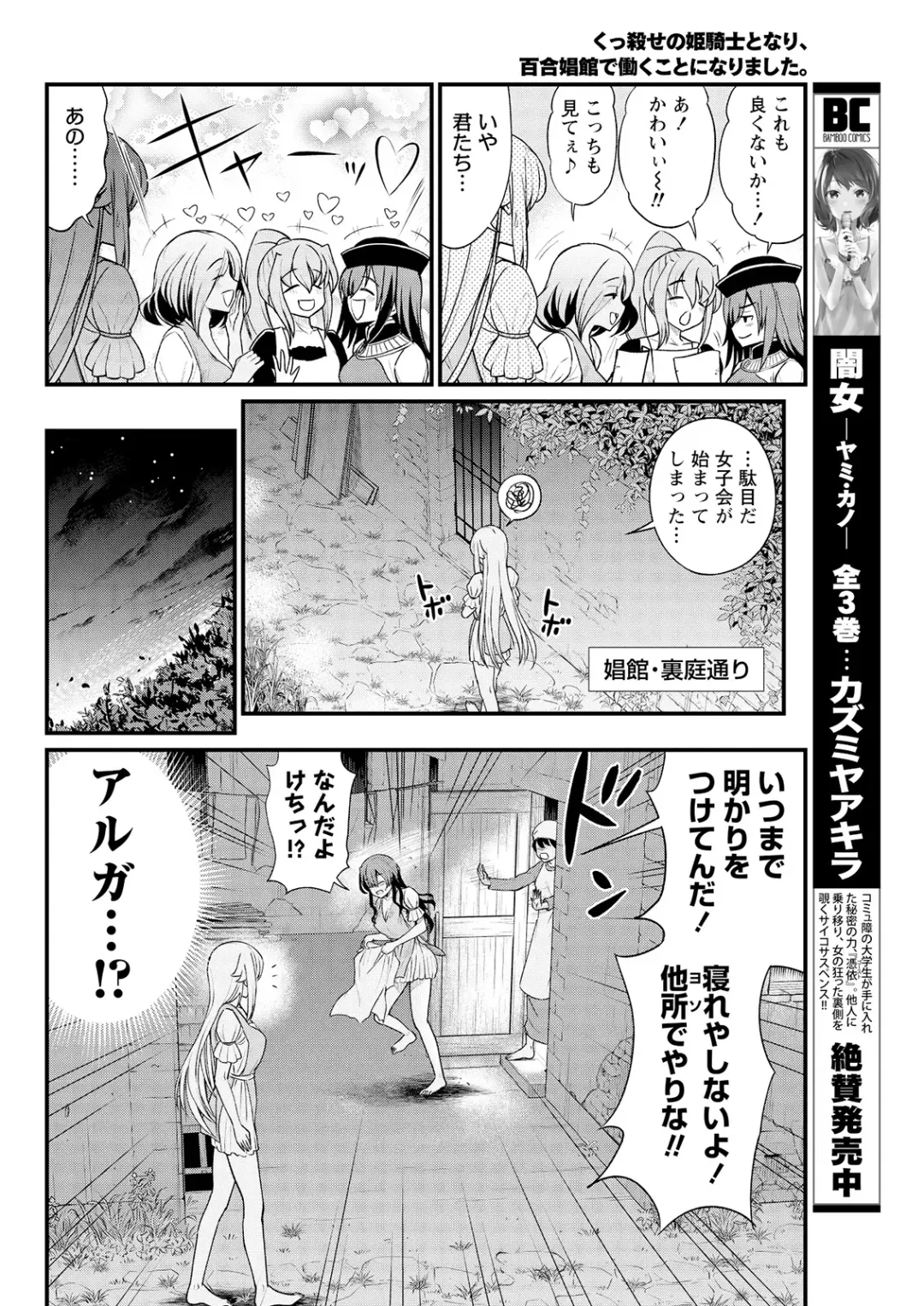 [Hinaki] Kukkorose no Himekishi to nari, Yuri Shoukan de Hataraku koto ni Narimashita. 8 Fhentai - Page 12