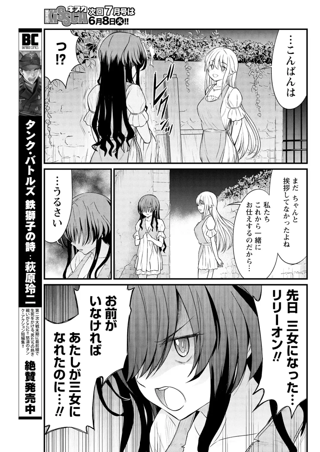 [Hinaki] Kukkorose no Himekishi to nari, Yuri Shoukan de Hataraku koto ni Narimashita. 8 Fhentai - Page 13