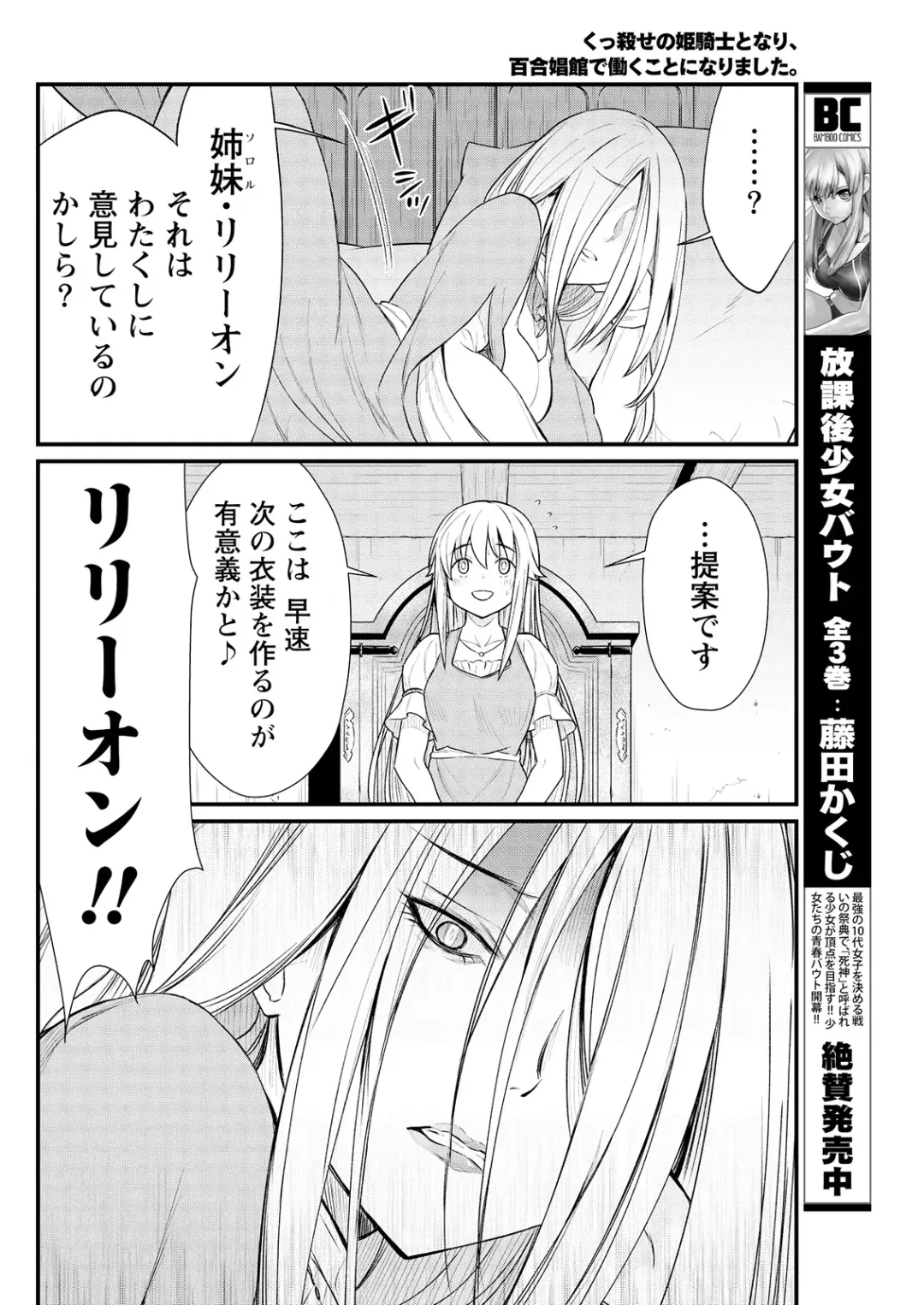 [Hinaki] Kukkorose no Himekishi to nari, Yuri Shoukan de Hataraku koto ni Narimashita. 8 Fhentai - Page 22