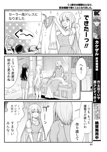 [Hinaki] Kukkorose no Himekishi to nari, Yuri Shoukan de Hataraku koto ni Narimashita. 8 Fhentai - Page 18