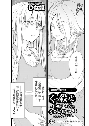 [Hinaki] Kukkorose no Himekishi to nari, Yuri Shoukan de Hataraku koto ni Narimashita. 8 Fhentai - Page 5