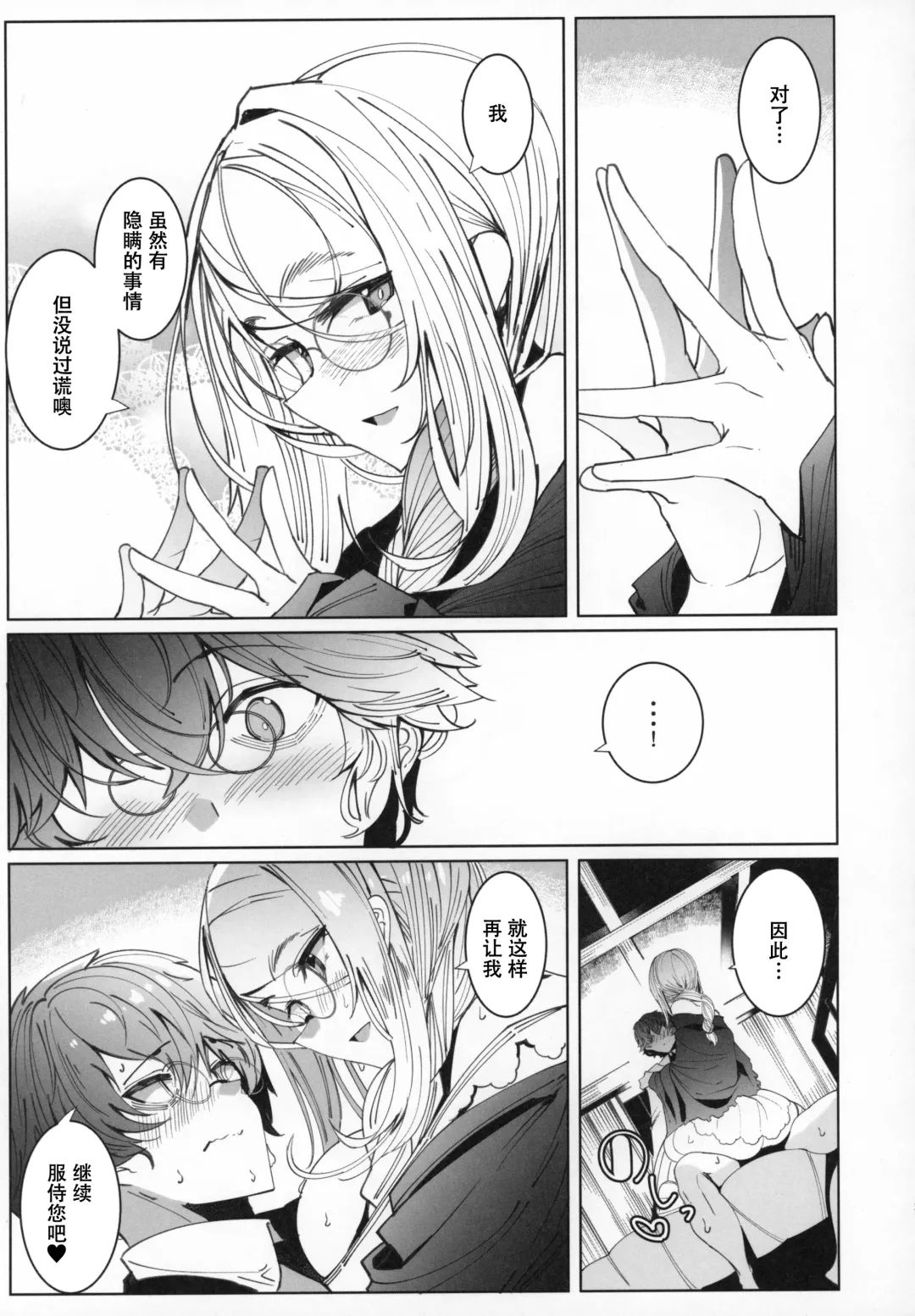 [Tsumetoro] Shinshi Tsuki Maid no Sophie-san 6 Fhentai - Page 37