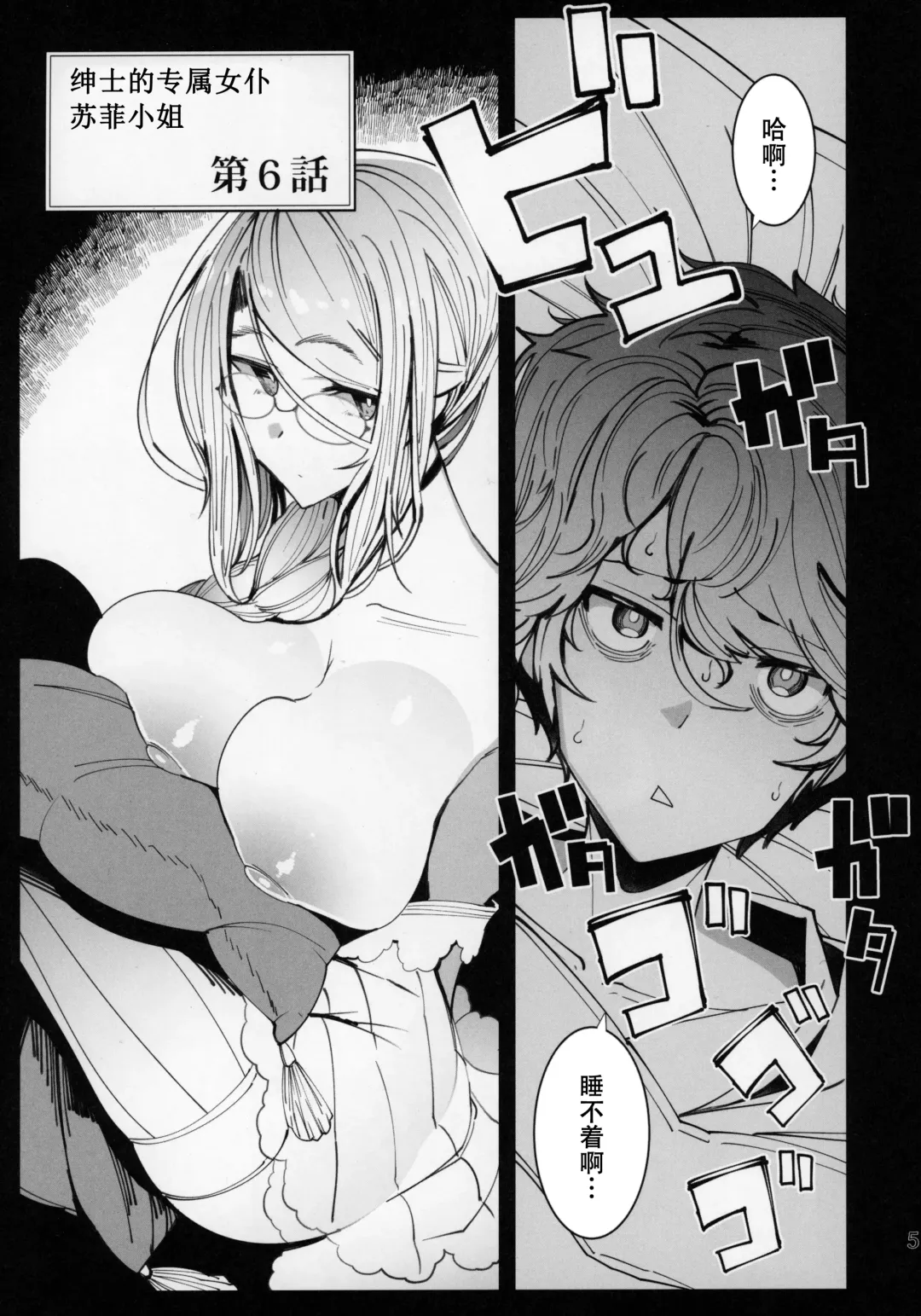 [Tsumetoro] Shinshi Tsuki Maid no Sophie-san 6 Fhentai - Page 5