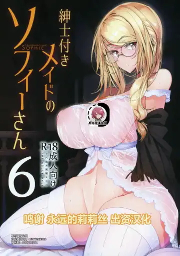 Read [Tsumetoro] Shinshi Tsuki Maid no Sophie-san 6 - Fhentai