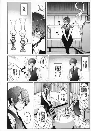 [Tsumetoro] Shinshi Tsuki Maid no Sophie-san 6 Fhentai - Page 12