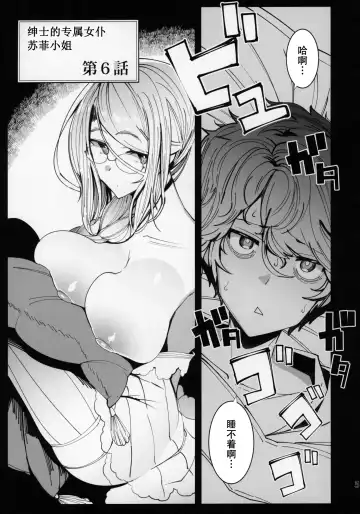[Tsumetoro] Shinshi Tsuki Maid no Sophie-san 6 Fhentai - Page 5