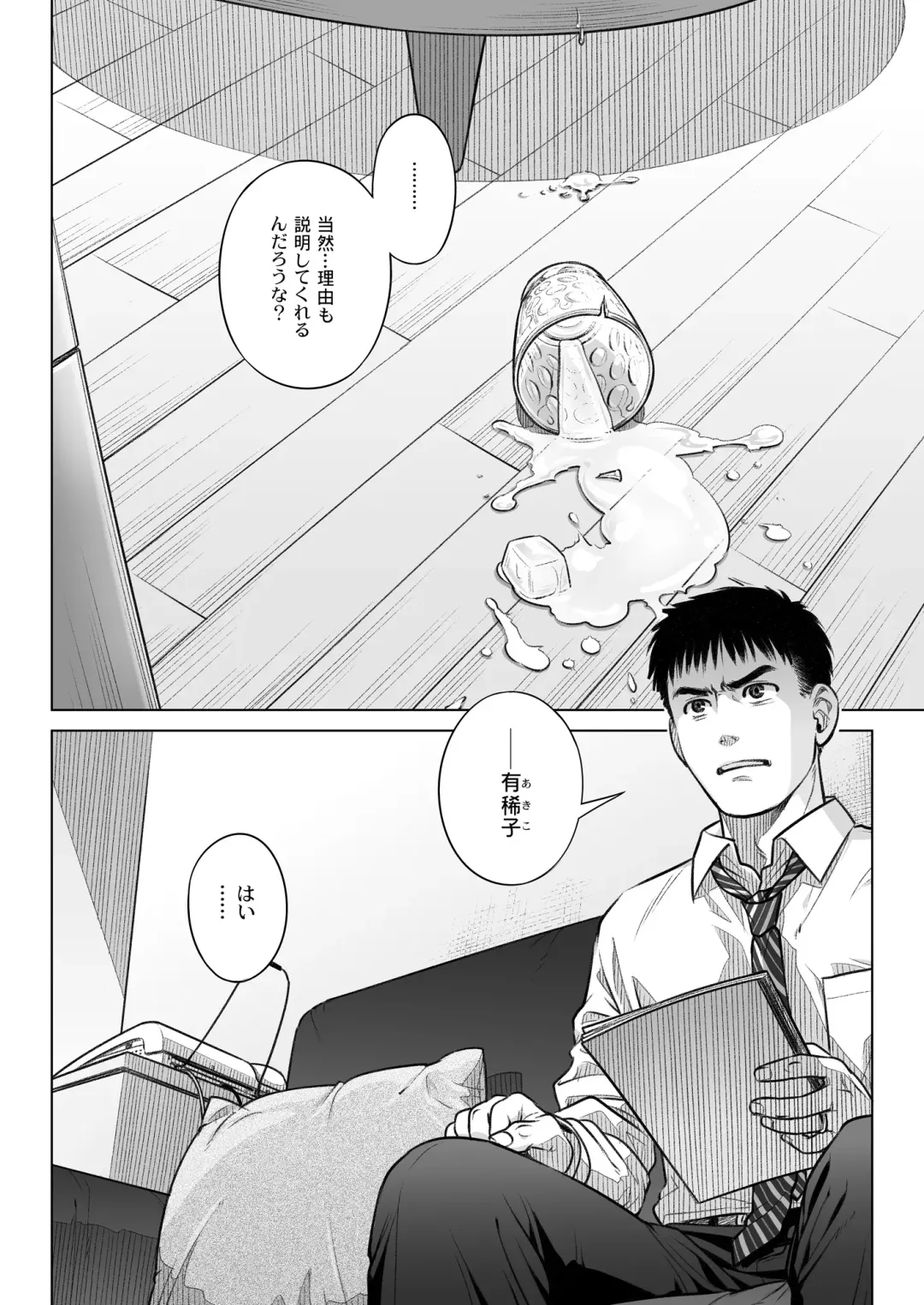 [Ootsuka Mahiro] Kurata Akiko no Kokuhaku 1 - Confession of Akiko kurata Epsode 1 Fhentai - Page 5