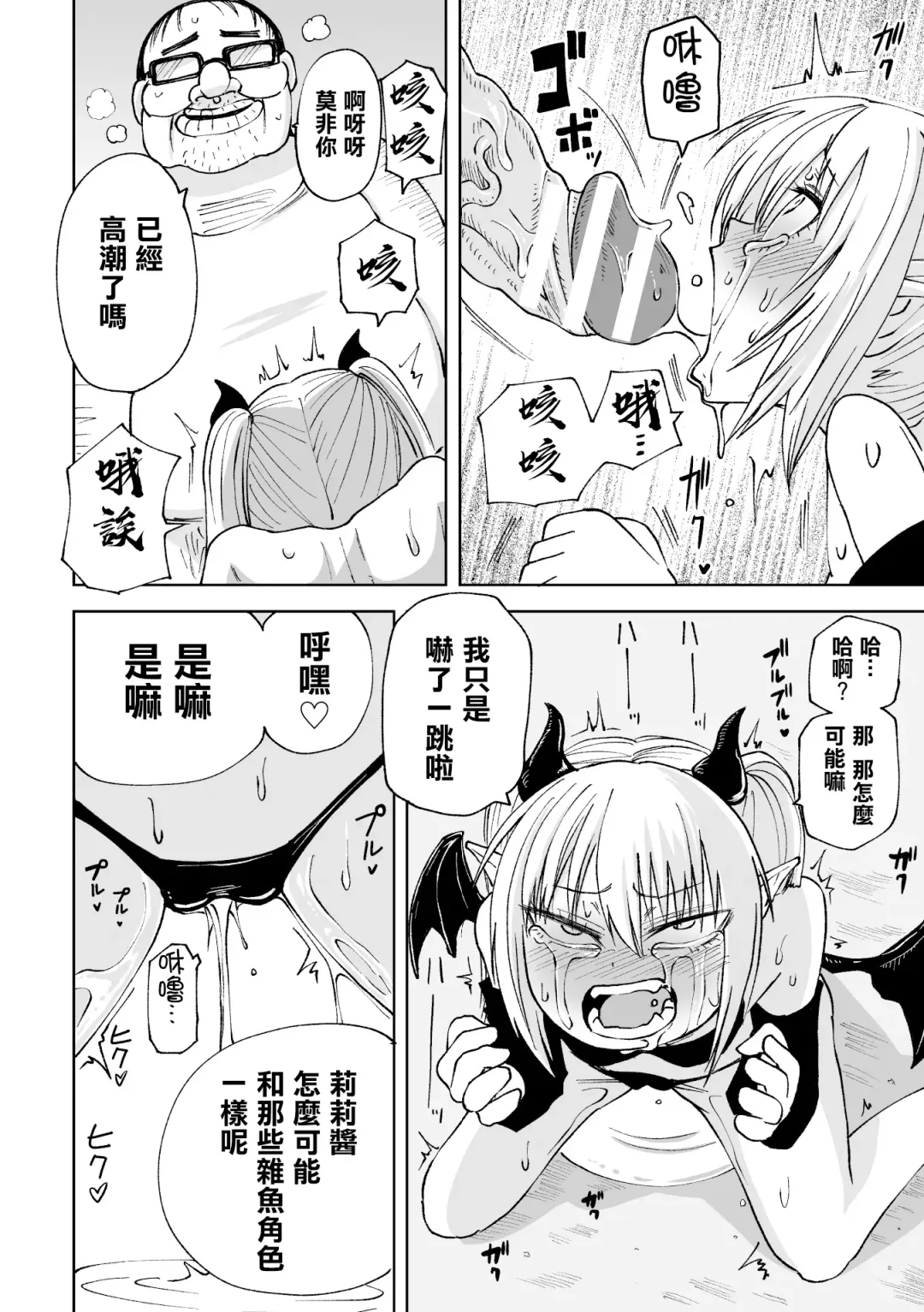 [Sakamoto Kafka] Tensei  Ochinpo LEVEL 999丨轉生小O鷄 等級999 Fhentai - Page 11