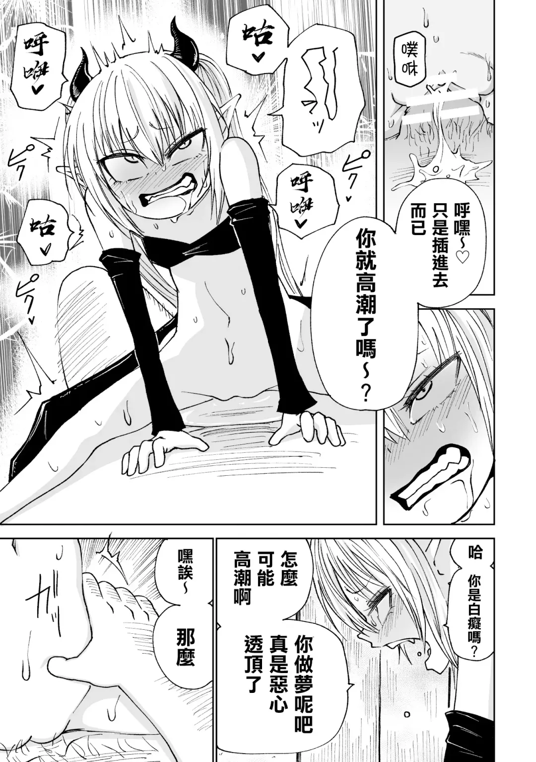 [Sakamoto Kafka] Tensei  Ochinpo LEVEL 999丨轉生小O鷄 等級999 Fhentai - Page 14