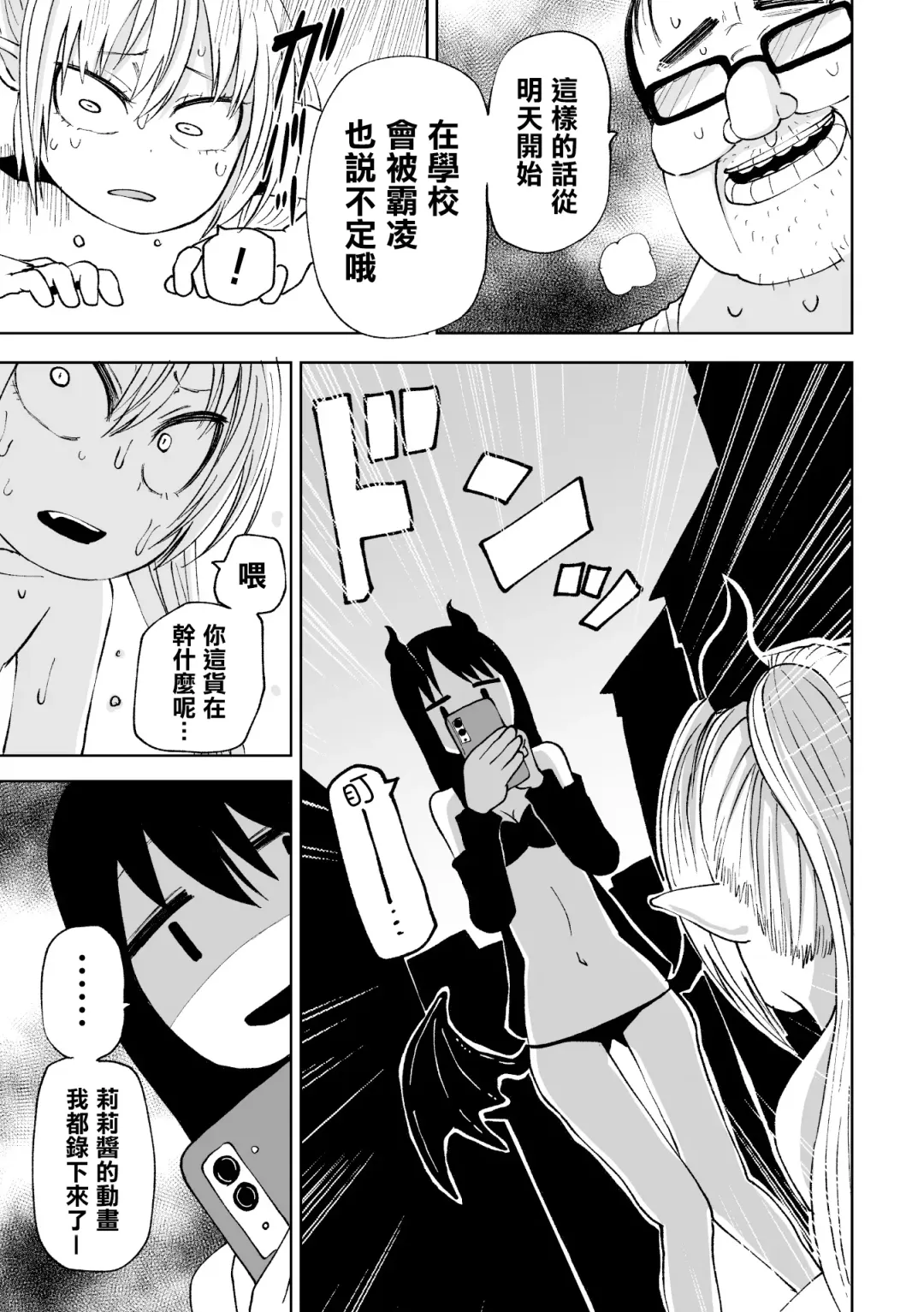 [Sakamoto Kafka] Tensei  Ochinpo LEVEL 999丨轉生小O鷄 等級999 Fhentai - Page 23