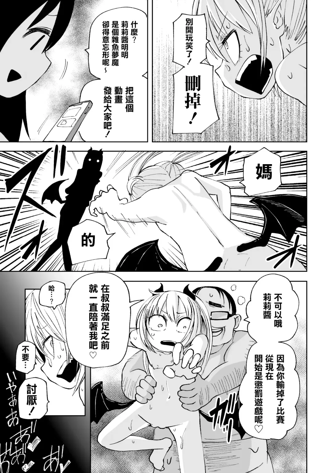[Sakamoto Kafka] Tensei  Ochinpo LEVEL 999丨轉生小O鷄 等級999 Fhentai - Page 24