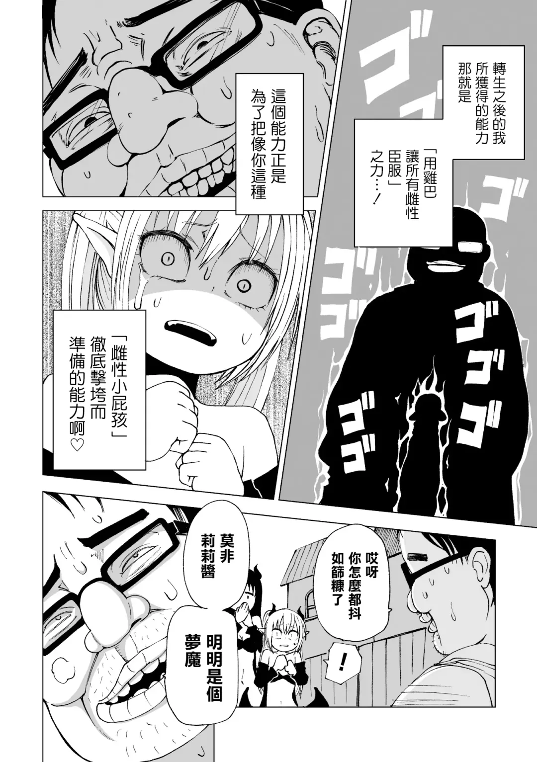 [Sakamoto Kafka] Tensei  Ochinpo LEVEL 999丨轉生小O鷄 等級999 Fhentai - Page 5