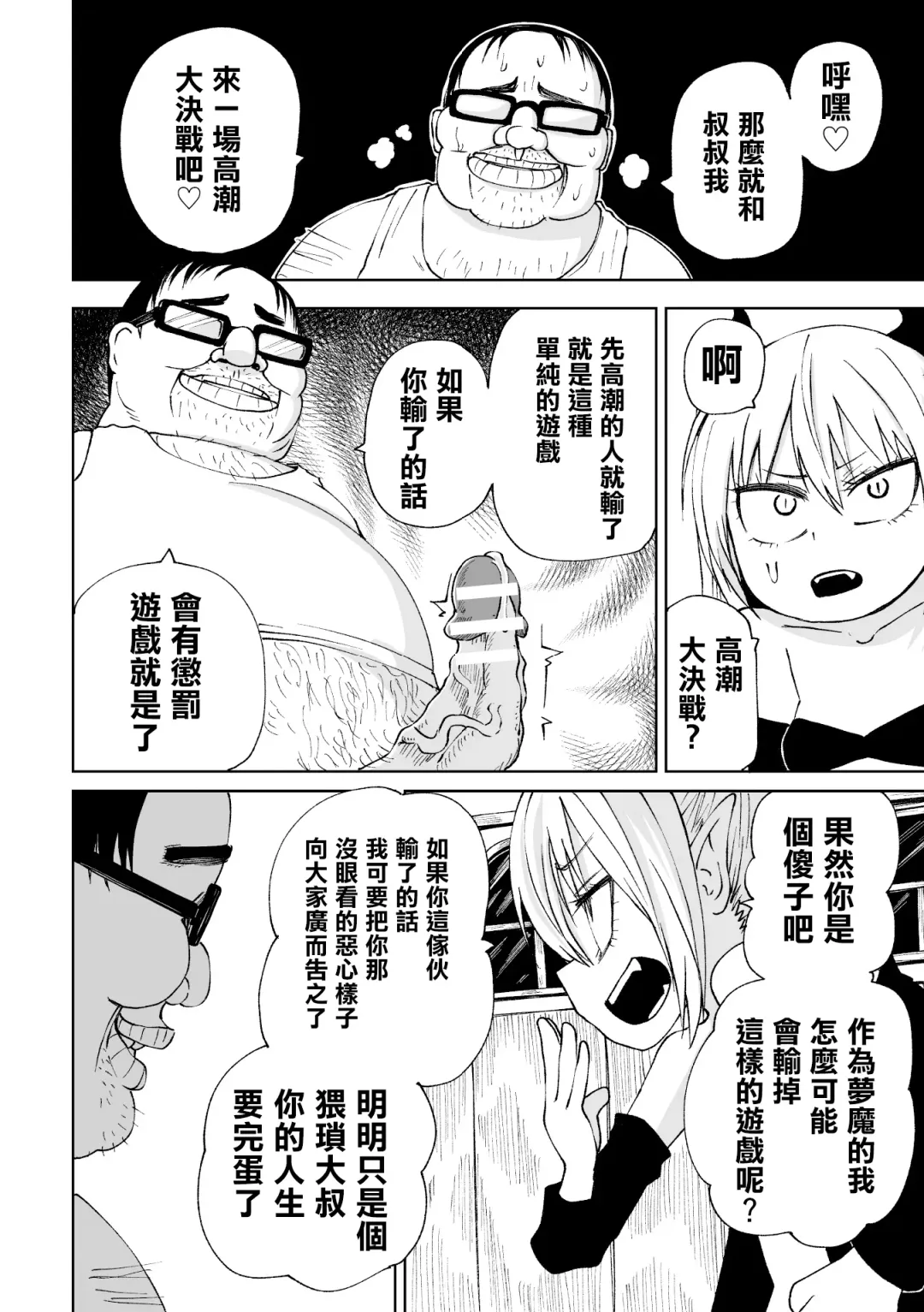[Sakamoto Kafka] Tensei  Ochinpo LEVEL 999丨轉生小O鷄 等級999 Fhentai - Page 7