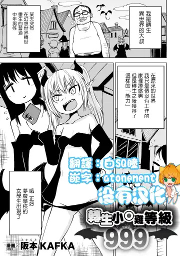 Read [Sakamoto Kafka] Tensei  Ochinpo LEVEL 999丨轉生小O鷄 等級999 - Fhentai