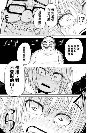 [Sakamoto Kafka] Tensei  Ochinpo LEVEL 999丨轉生小O鷄 等級999 Fhentai - Page 18