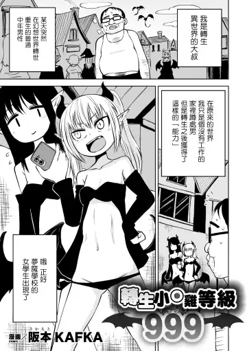 [Sakamoto Kafka] Tensei  Ochinpo LEVEL 999丨轉生小O鷄 等級999 Fhentai - Page 2