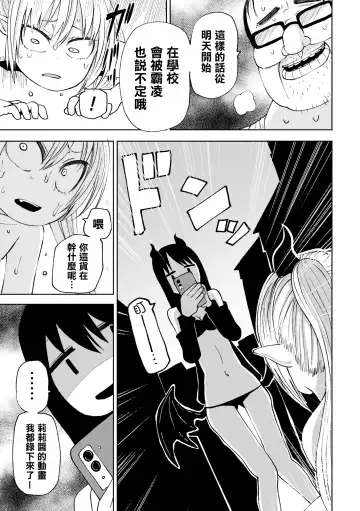 [Sakamoto Kafka] Tensei  Ochinpo LEVEL 999丨轉生小O鷄 等級999 Fhentai - Page 23
