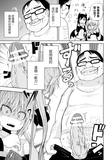 [Sakamoto Kafka] Tensei  Ochinpo LEVEL 999丨轉生小O鷄 等級999 Fhentai - Page 4