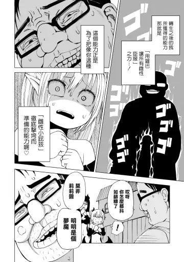 [Sakamoto Kafka] Tensei  Ochinpo LEVEL 999丨轉生小O鷄 等級999 Fhentai - Page 5