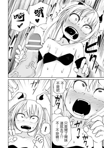 [Sakamoto Kafka] Tensei  Ochinpo LEVEL 999丨轉生小O鷄 等級999 Fhentai - Page 9