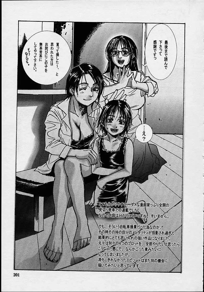 [Kishizuka Kenji] Konya, Tonikaku Rape ga Mitai. Fhentai - Page 205