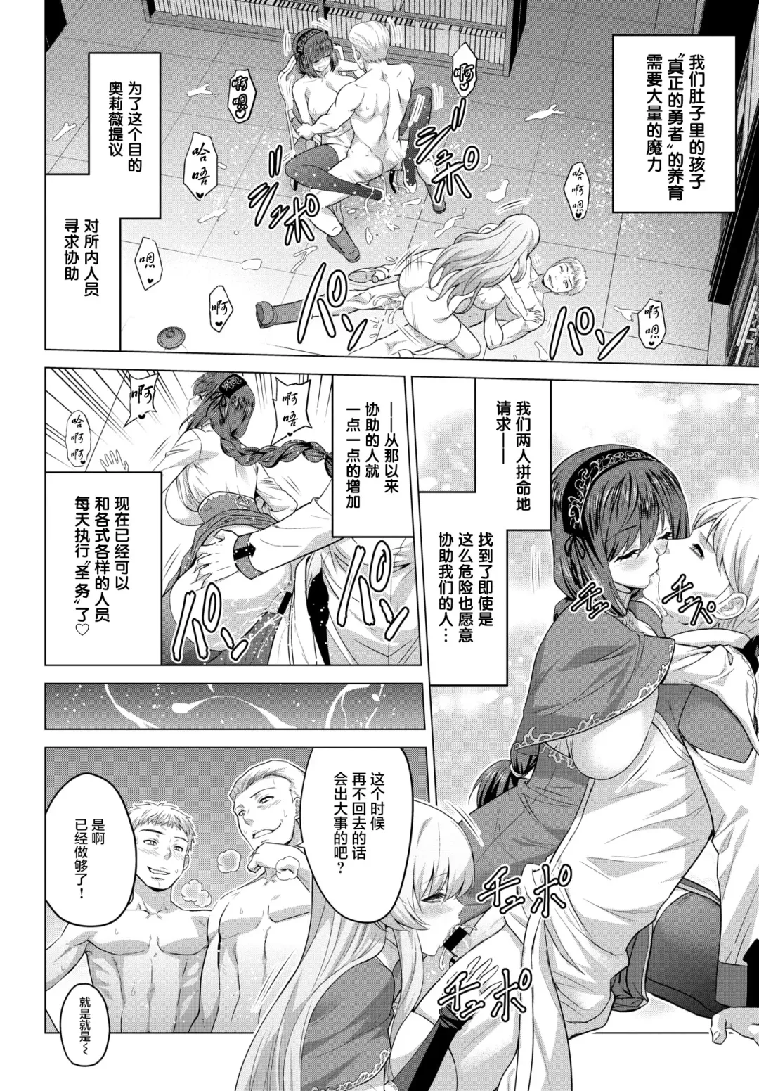 [Yamada Gogogo] Seijo no Rakuin -Annunciation of despair- #04 Fhentai - Page 10