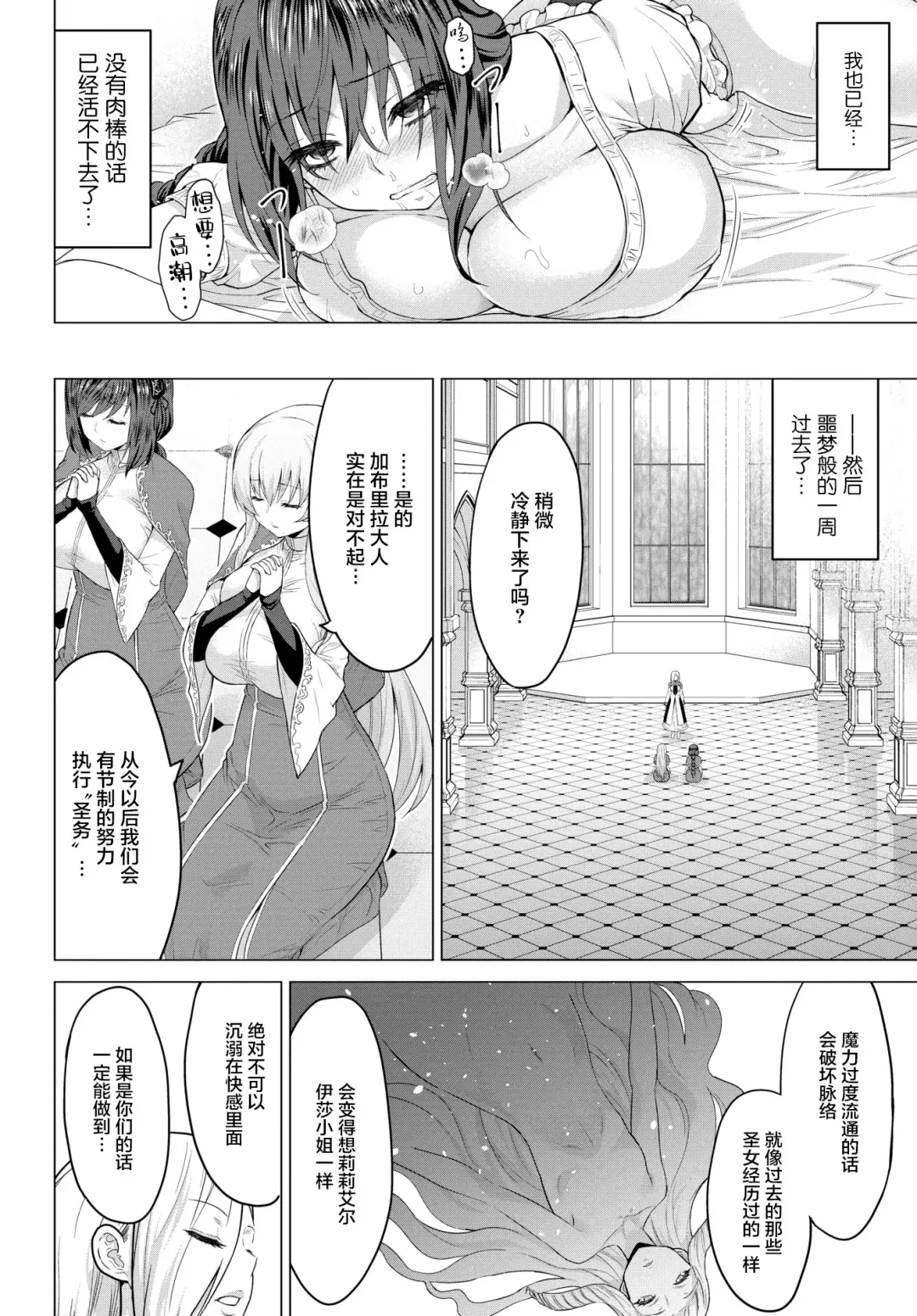 [Yamada Gogogo] Seijo no Rakuin -Annunciation of despair- #04 Fhentai - Page 18