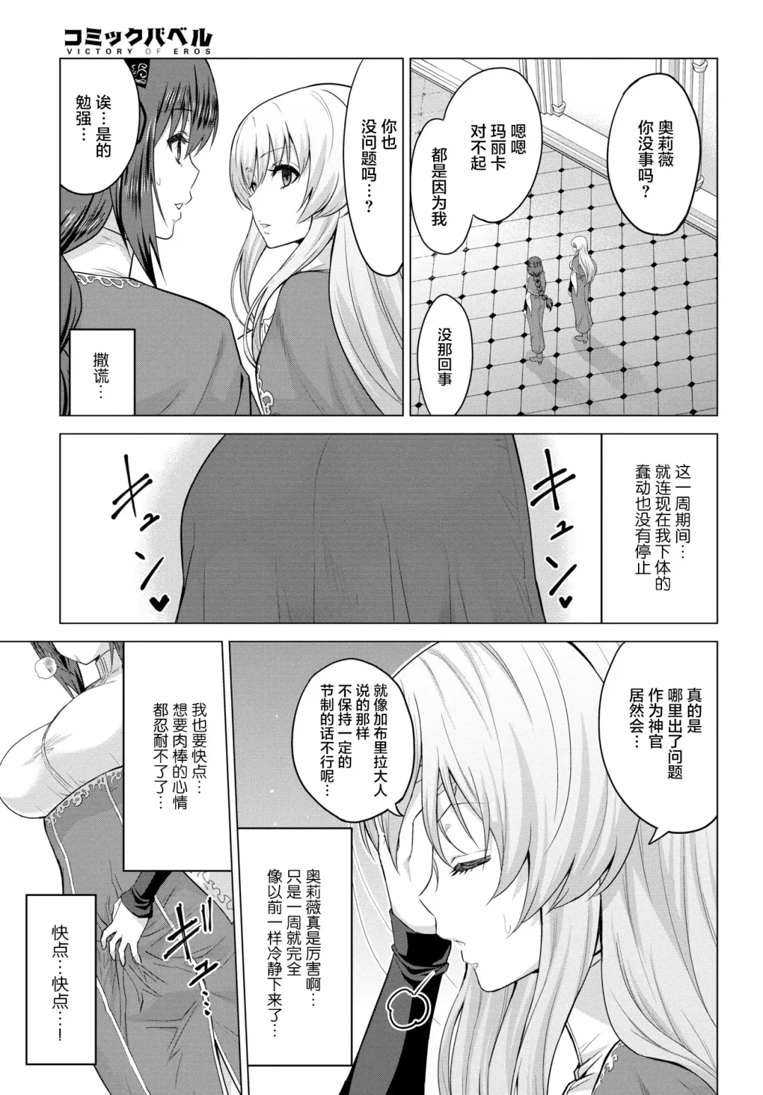 [Yamada Gogogo] Seijo no Rakuin -Annunciation of despair- #04 Fhentai - Page 19