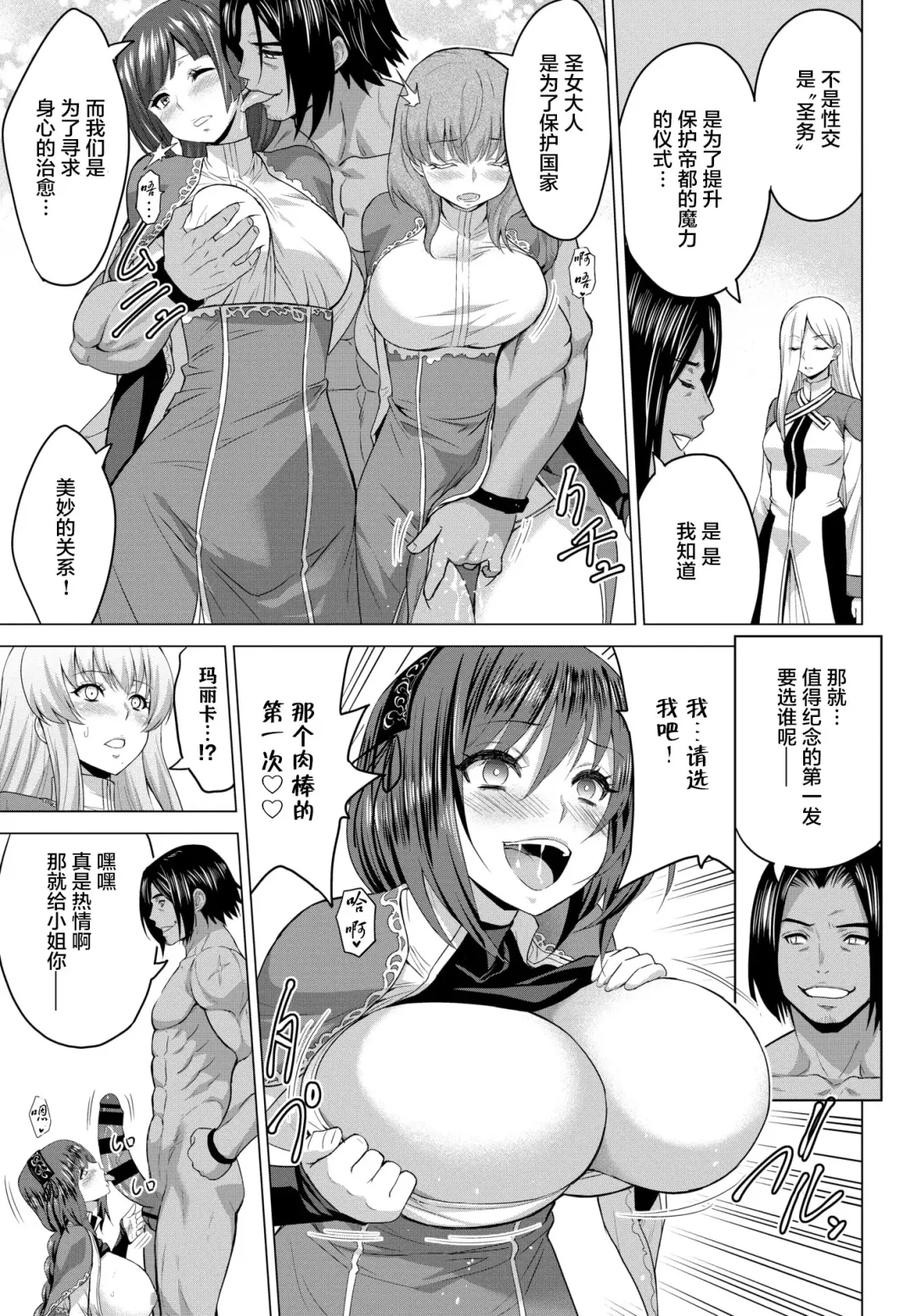 [Yamada Gogogo] Seijo no Rakuin -Annunciation of despair- #04 Fhentai - Page 21