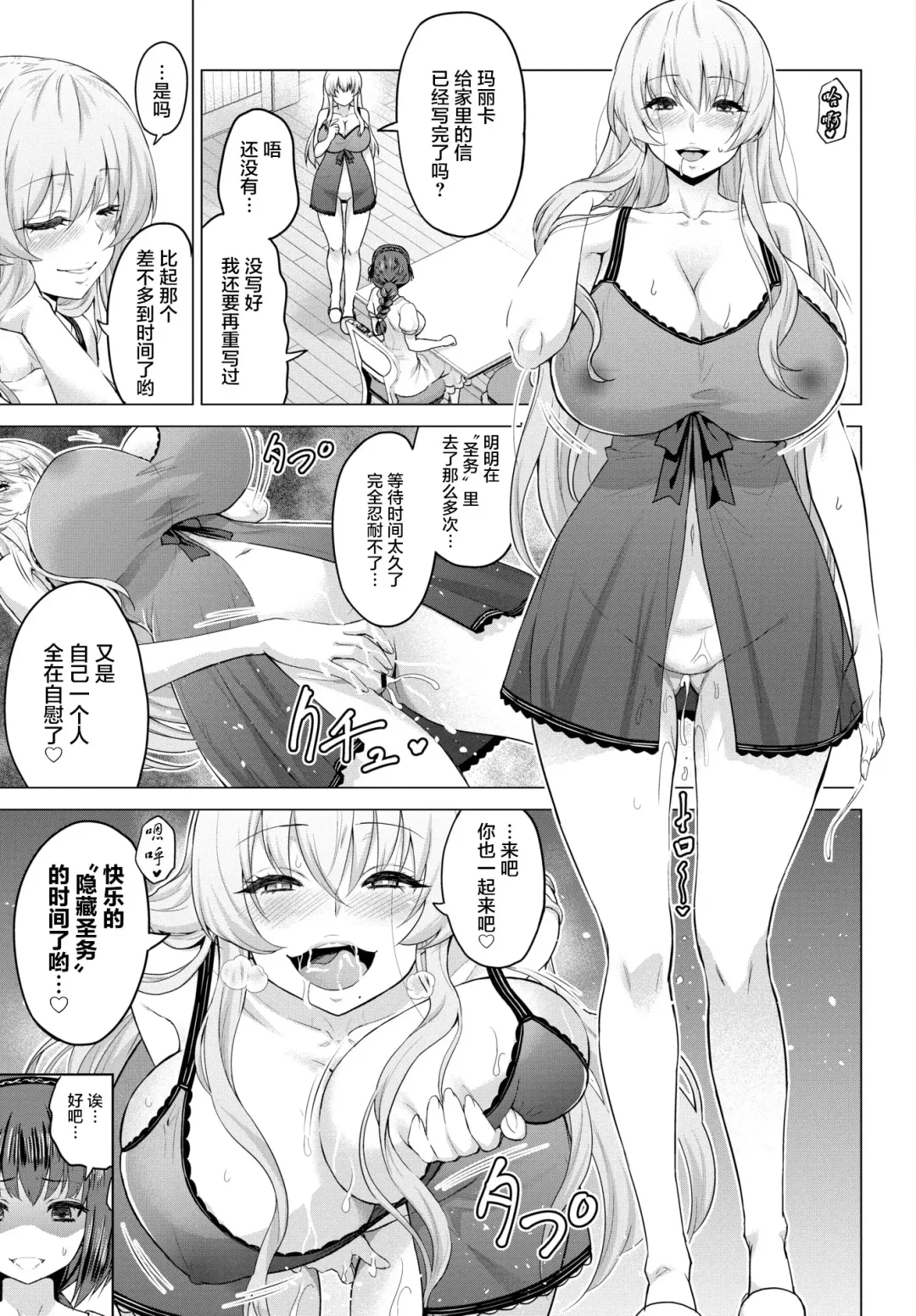 [Yamada Gogogo] Seijo no Rakuin -Annunciation of despair- #04 Fhentai - Page 7