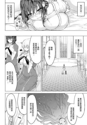 [Yamada Gogogo] Seijo no Rakuin -Annunciation of despair- #04 Fhentai - Page 18
