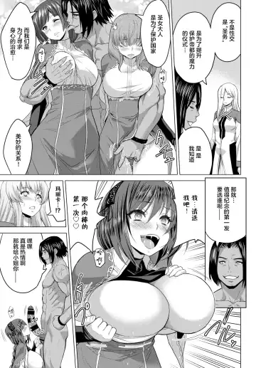 [Yamada Gogogo] Seijo no Rakuin -Annunciation of despair- #04 Fhentai - Page 21