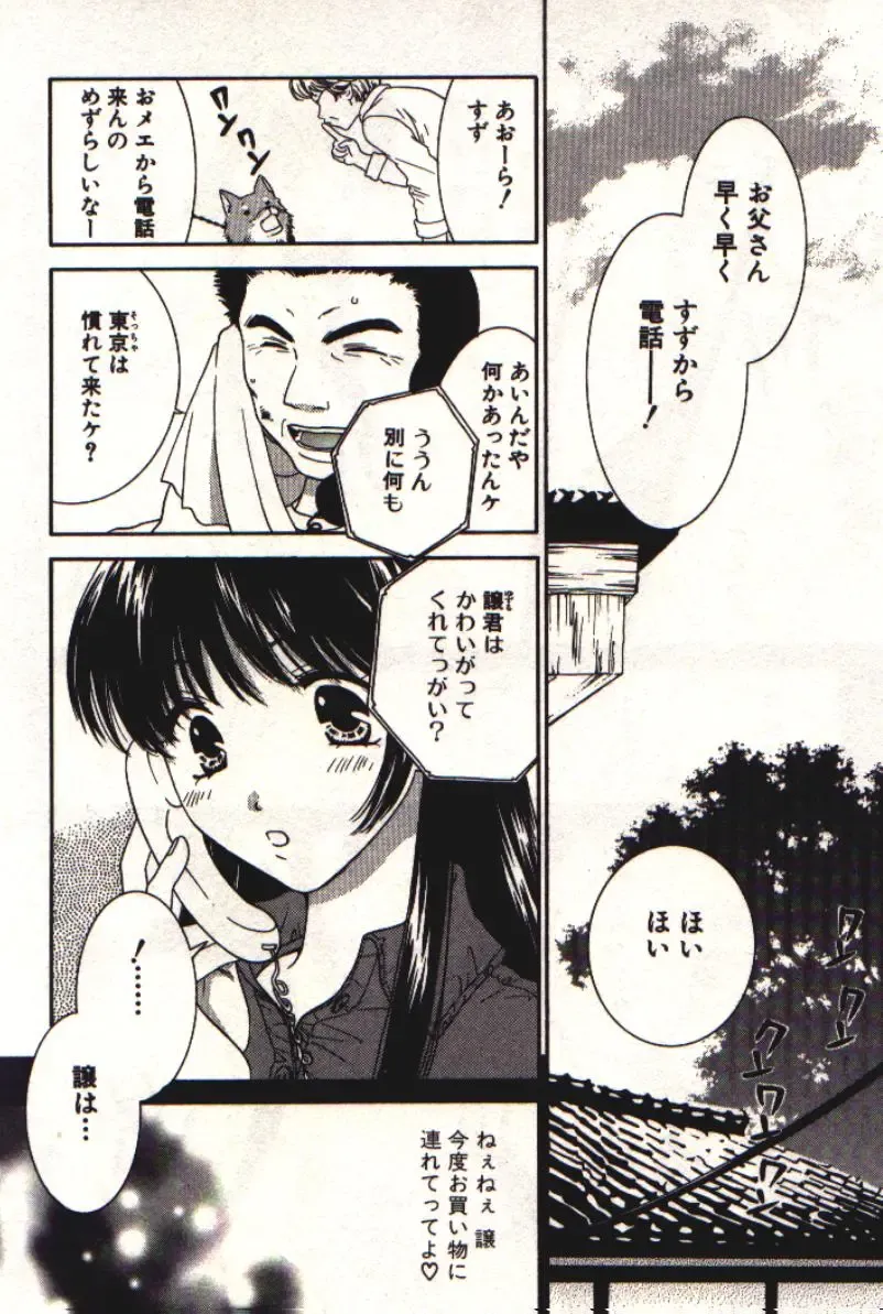 [Kiyoka] Honey Life 1 Fhentai - Page 112