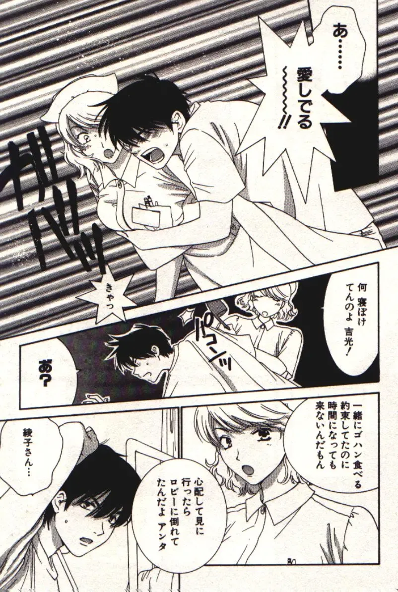 [Kiyoka] Honey Life 1 Fhentai - Page 140