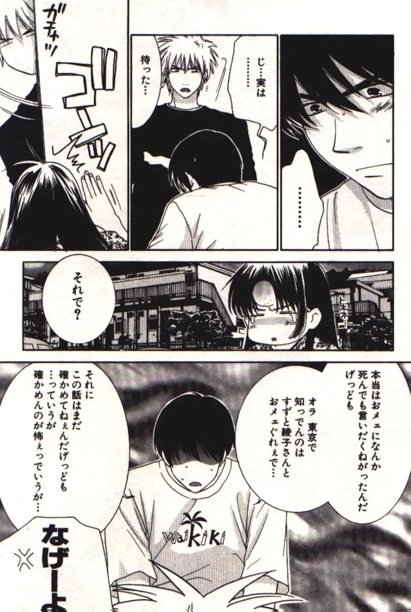 [Kiyoka] Honey Life 1 Fhentai - Page 178