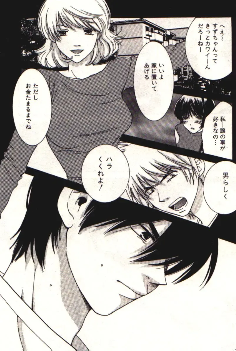 [Kiyoka] Honey Life 1 Fhentai - Page 185