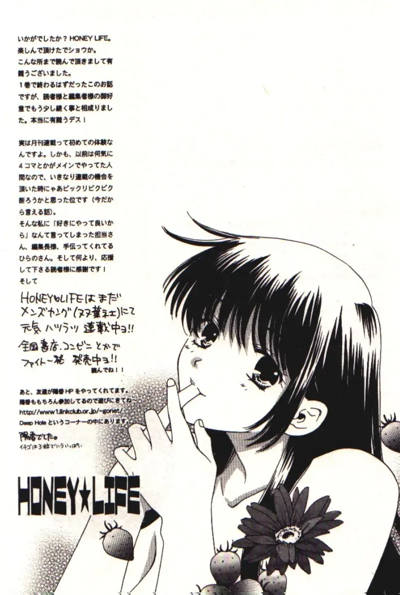 [Kiyoka] Honey Life 1 Fhentai - Page 194