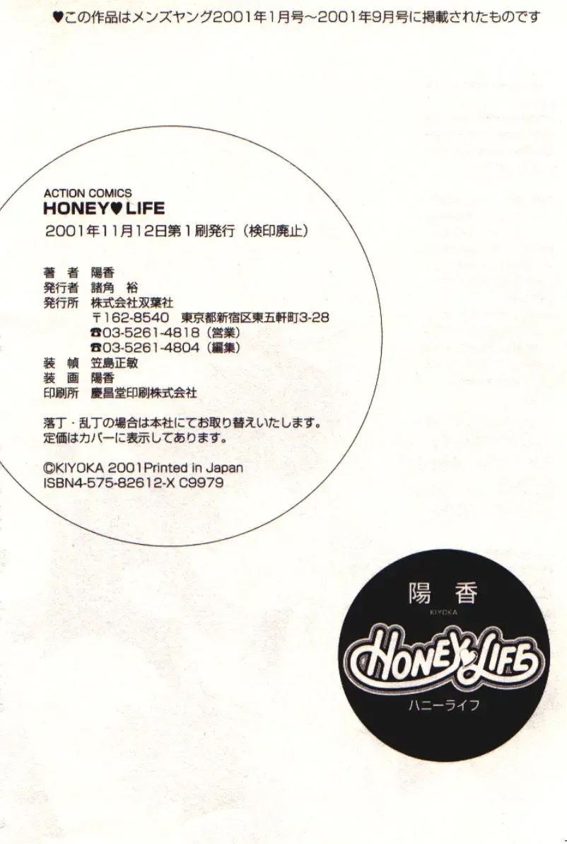 [Kiyoka] Honey Life 1 Fhentai - Page 195
