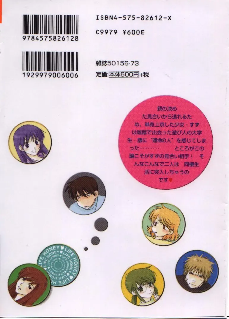 [Kiyoka] Honey Life 1 Fhentai - Page 196