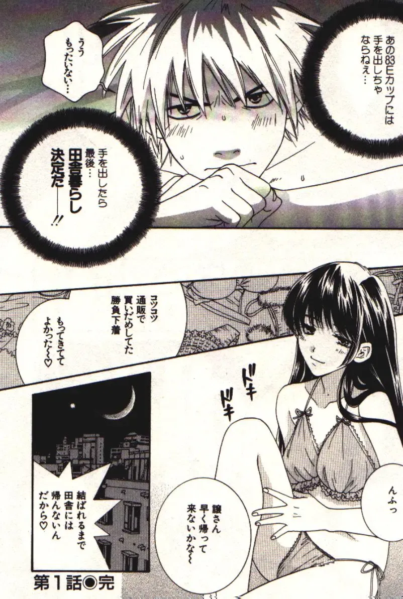 [Kiyoka] Honey Life 1 Fhentai - Page 27