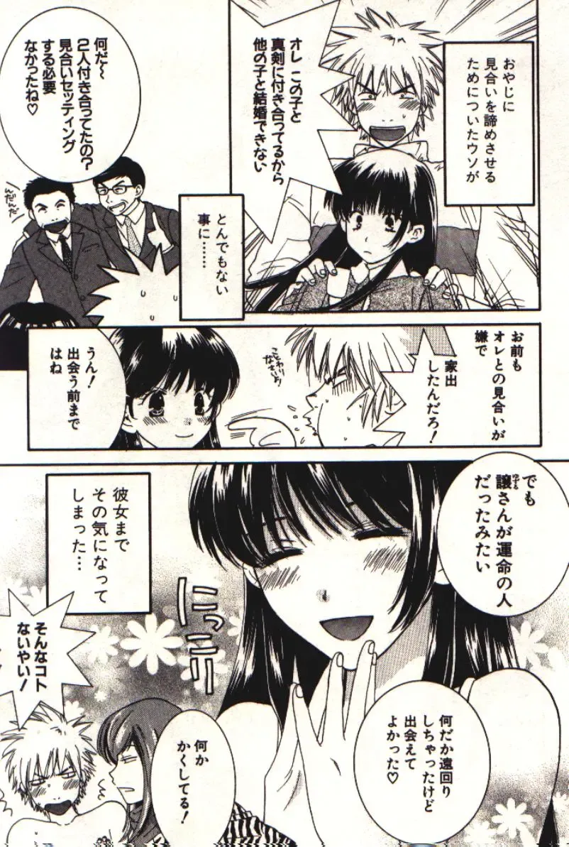 [Kiyoka] Honey Life 1 Fhentai - Page 30